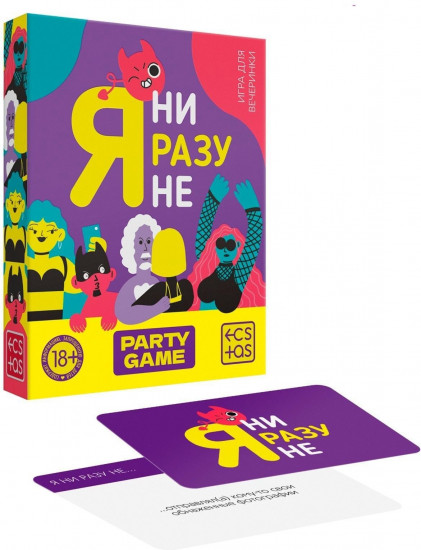 Игра для компании Я ни разу не 