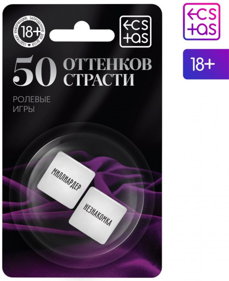 Кубики неоновые «50 оттенков страсти. Ролевые игры»