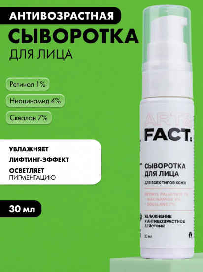 Сыворотка для лица антивозрастная с ретинилпальмитатом 1%, ниацинамидом 4% и скваланом 7%