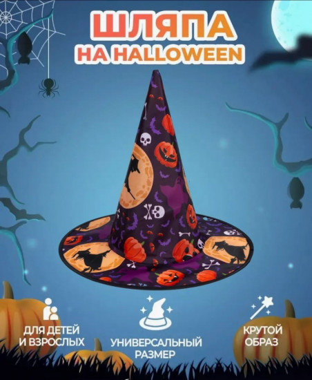 Шляпа карнавальная