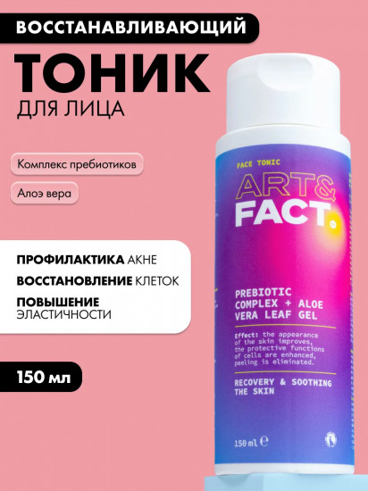 Тоник для лица с пребиотиками и алое вера восстанавливающий «Prebiotic Complex + Aloe Vera»