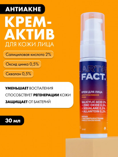 Крем-актив для проблемной кожи лица и точечного действия в борьбе с акне и воспалениями