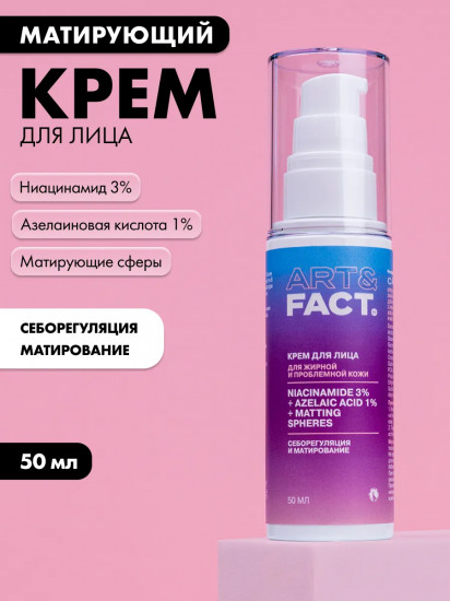Крем для лица с выраженным эффектом матирования с ниацинамидом 3%