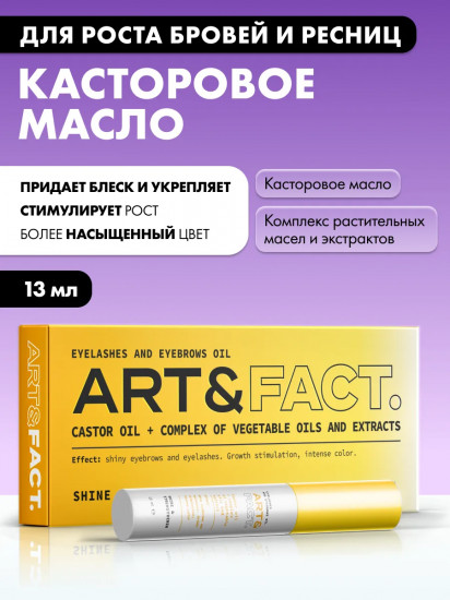 Масло для роста ресниц и бровей «Castor Oil + Complex Of Vegetable Oils And Extracts»