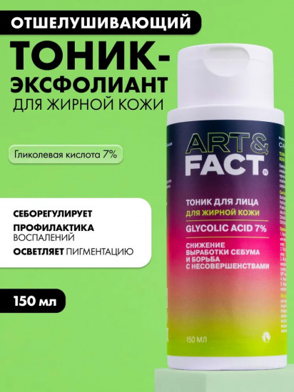 Тоник-эксфолиант с гликолевой кислотой «Glycolic Acid 7%»