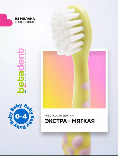 Детская зубная щетка экстрамягкая «Baby»