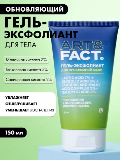 Гель-эксфолиант для проблемной кожи тела кислотный