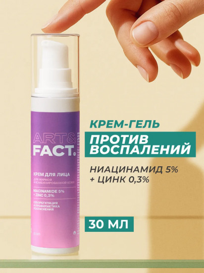 Крем-гель для проблемной кожи с ниацинамидом 5% и цинком 0,3% корректирующий
