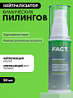 нейтрализующий