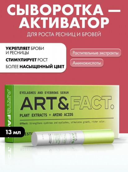 Сыворотка-активатор роста ресниц и бровей с растительными экстрактами и аминокислотами