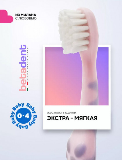 Детская зубная щетка экстрамягкая «Baby»