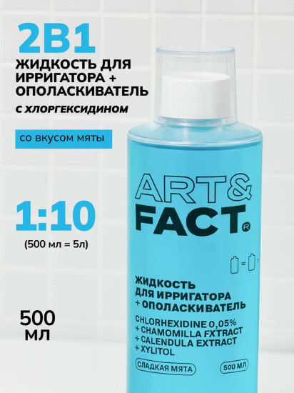 Жидкость для ирригатора и ополаскиватель с ксилитолом, хлоргексидином, экстрактами ромашки и календулы «Сладкая мята»
