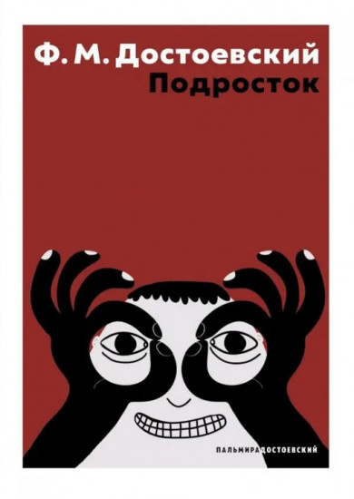 Подросток