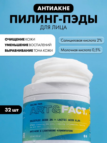 Антиакне-пэды с салициловой кислотой для проблемной кожи