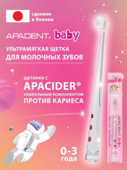 Детская зубная щётка «Baby»
