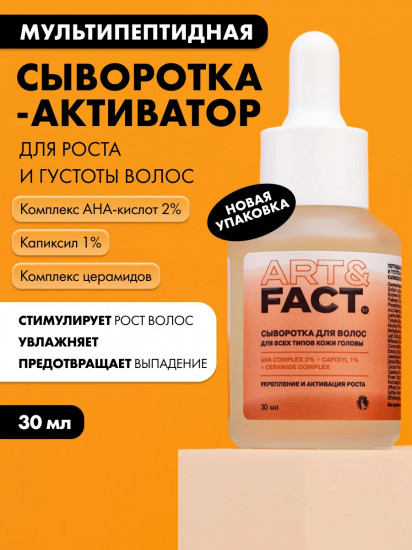 Сыворотка-активатор мультипептидная для роста и густоты волос