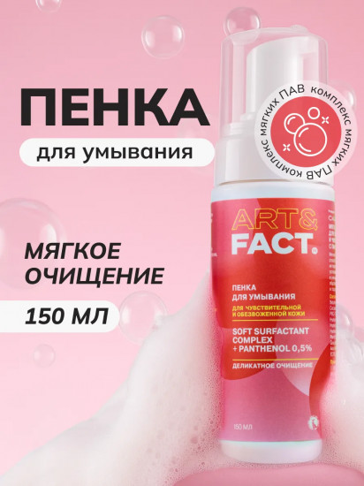Пенка очищающая для обезвоженной и чувствительной кожи мягкая с пантенолом 0.5%