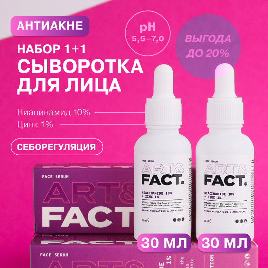Набор корректирующих сывороток для лица с ниацинамидом 10% и цинком 1% «Set 1+1. Niacinamide 10%, Zinc 1%»