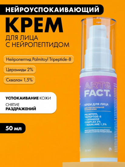Крем для лица нейро успокаивающий для сухой и нормальной кожи в чувствительном состоянии