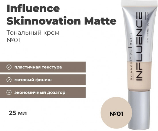 Крем для лица тональный «Skinnovation Matte», оттенок 01