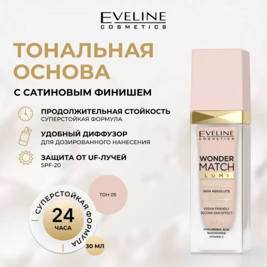 Крем для лица тональный «Wonder Match Lumi», оттенок 05 Light