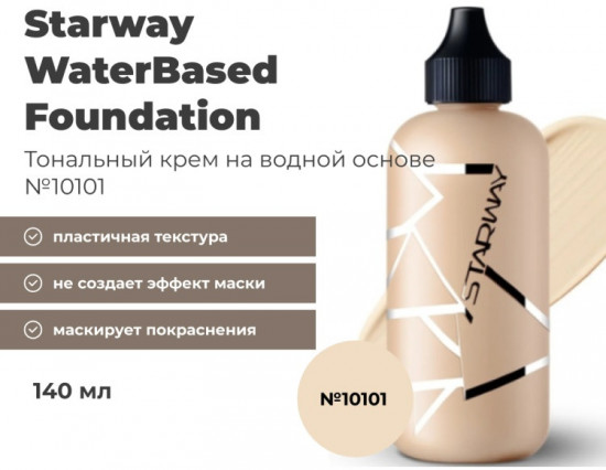 Тональный крем для лица «WaterBased Foundation», оттенок 10101
