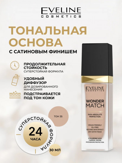 Основа тональная «Wonder Match», оттенок 35 Beige