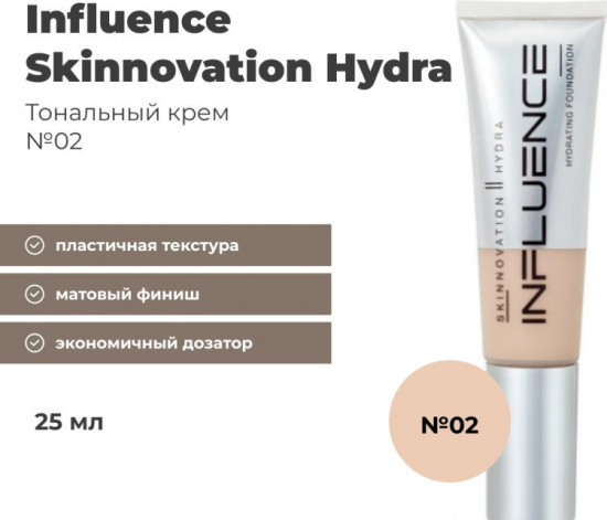 Крем для лица тональный «Skinnovation Hydra», оттенок 02