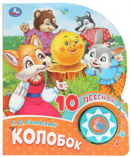 Книга музыкальная «Колобок»