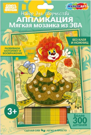 Мозаика «Львёнок и Черепаха»