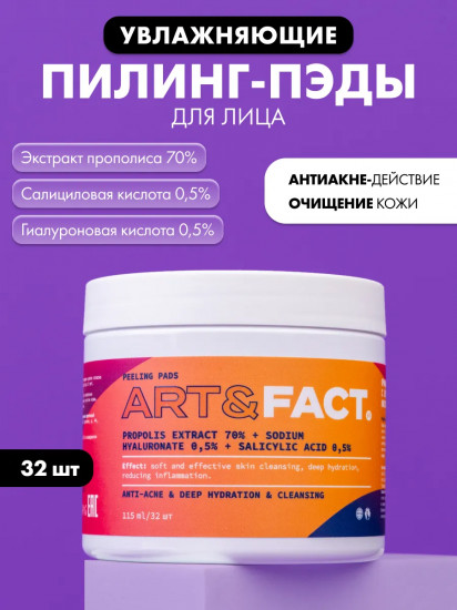 Тонер-пэды для лица с экстрактом прополиса 70%, салициловой кислотой 0.5% и гиалуроновой кислотой 0.5%
