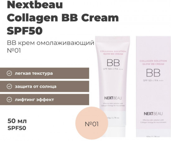 BB-крем для лица «Collagen Solution», оттенок 1 Light Beige