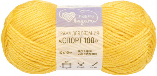Пряжа для вязания «Спорт 100», цвет 344 желтый лютик