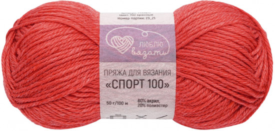 Пряжа для вязания «Спорт 100», цвет 150 красный
