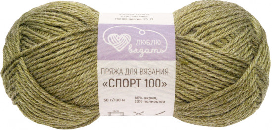 Пряжа для вязания «Спорт 100», цвет 489 хаки