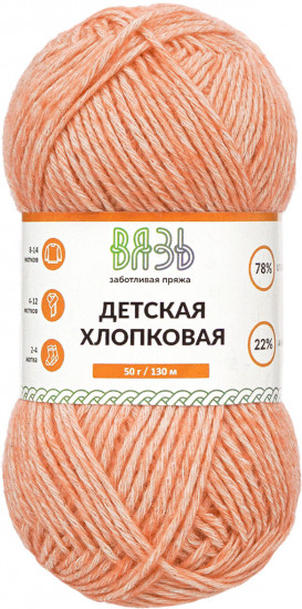 Пряжа для вязания «Детская хлопковая», цвет 145 кирпичный
