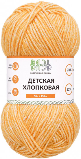 Пряжа для вязания «Детская хлопковая», цвет 334 золотисто-желтый