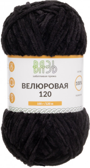 Пряжа для вязания «Велюровая 120», цвет 02 черный