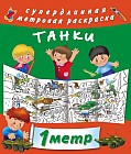 Танки