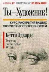 Ты - художник!