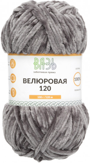 Пряжа для вязания «Велюровая 120», цвет 09 темно-серый