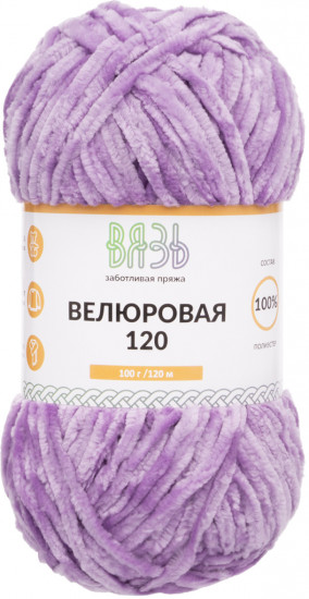 Пряжа для вязания «Велюровая 120», цвет 16 светло-сиреневый
