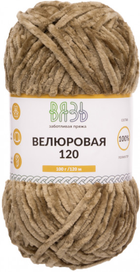 Пряжа для вязания «Велюровая 120», цвет 19 светло-коричневый