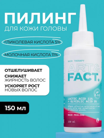 Пилинг для кожи головы очищающий «Lactic Acid 11% + Glycolic Acid 5%»