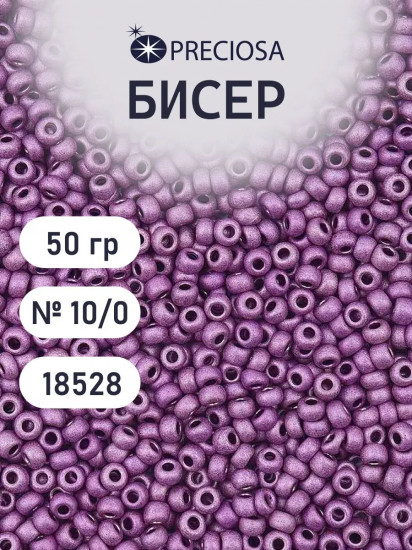 Бисер металлик terra матовый, цвет 18528