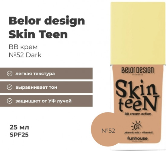 BB-крем «Funhouse Skin Teen» SPF25, оттенок 52