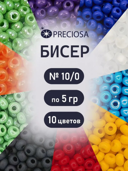 Набор бисера с контейнером «Набор №10»