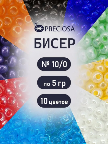 Набор бисера с контейнером «Набор №12»