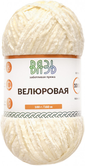 Пряжа для вязания «Велюровая 160», цвет 03 молочный