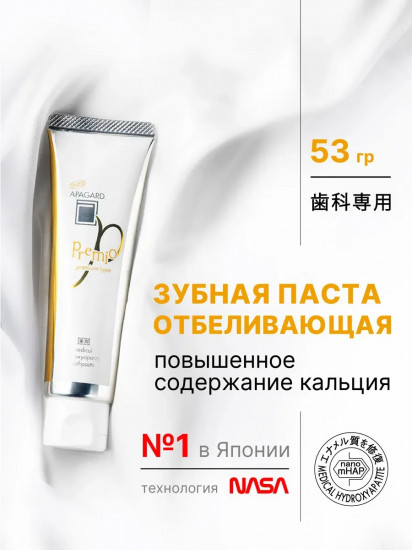 Зубная паста «Premio»